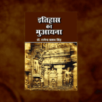 Book Review of Itihas ka Muayana Bahujan Sahitya