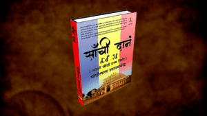 Book Review of Sanchi Danam | Bahujan Sahitya